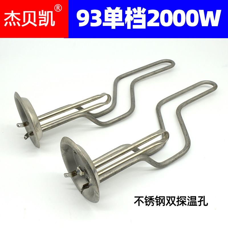 通用神州电热水器发热管2000W