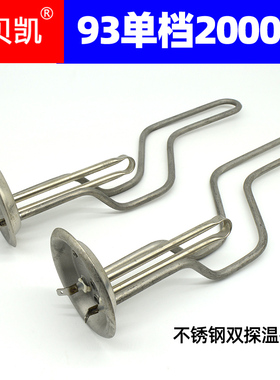 通用神州SZ60格兰仕电热水器发热管加热棒电220V2000W不锈钢双孔