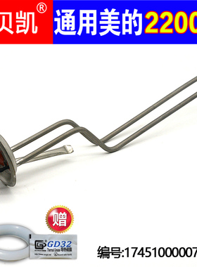 适用美的华凌电热水器发热管220V 2200W F5022-Y3 60升80L电热管