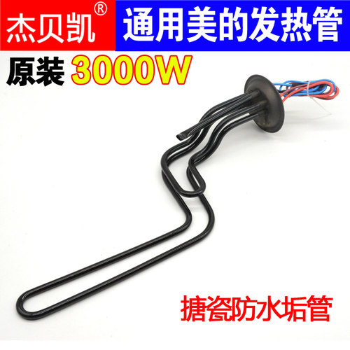 通用美的电热水器3000W发热管60L