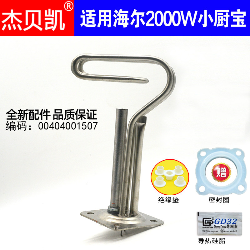 小厨宝6.6L发热管加热棒2000W图片