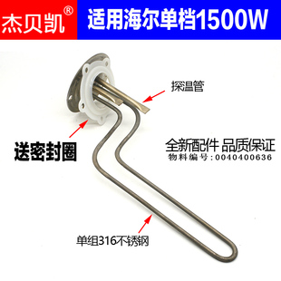 发热管加热棒1500W 60升80L 适用海尔统帅电热水器ES40H