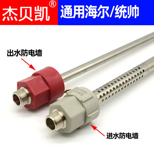 通用海尔统帅电热水器防电墙隔电