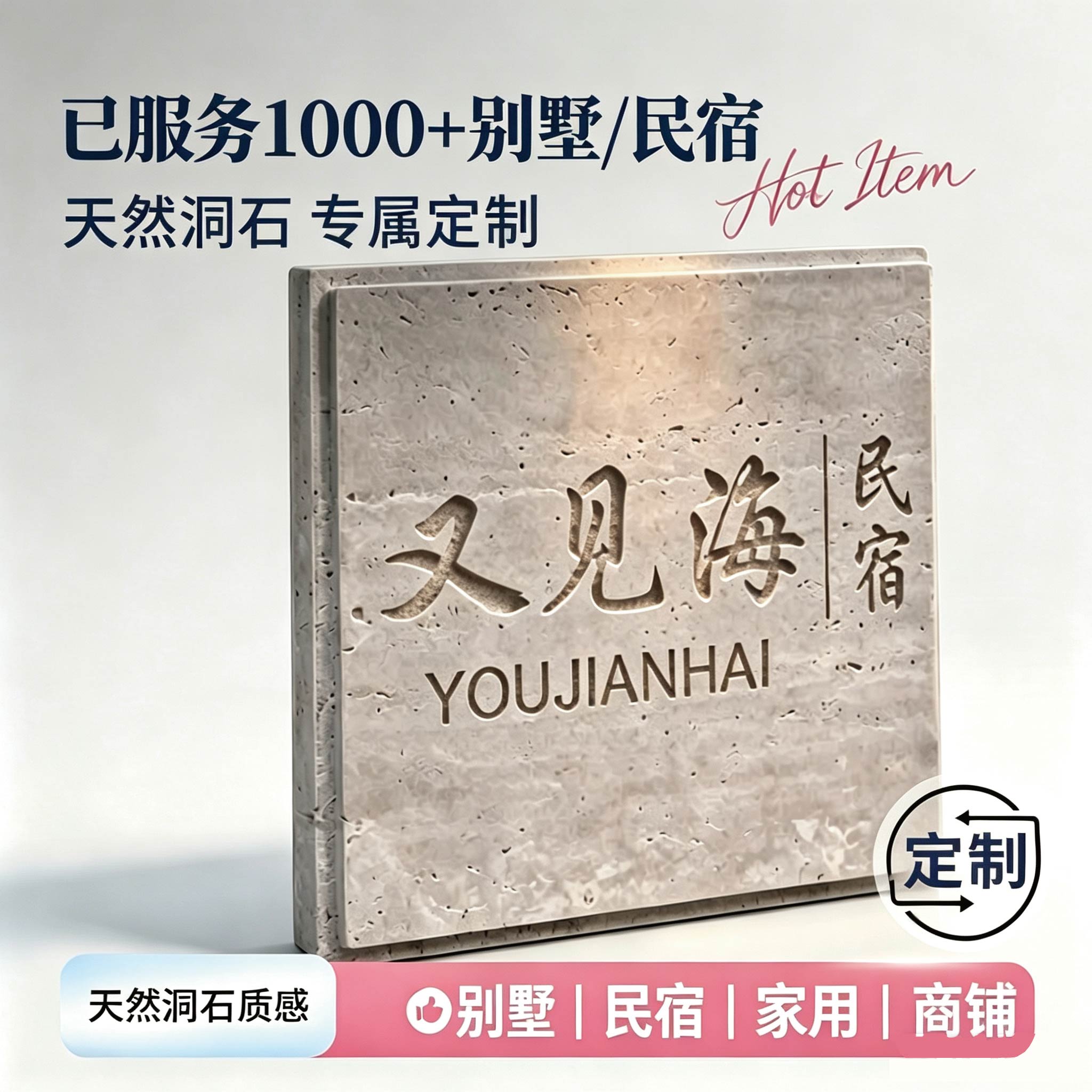 源头工厂定制天然洞石门牌店招牌