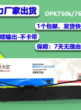 大正适用富士通DPK750K色带架DPK760 DPK770E 2780 6630K 2080/89