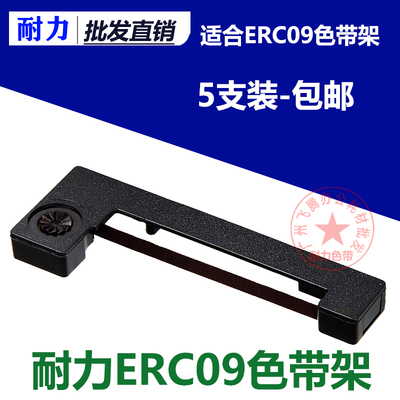 耐力ERC09 适用爱普生ERC09 22B M160 163 164 180 打印机色带架