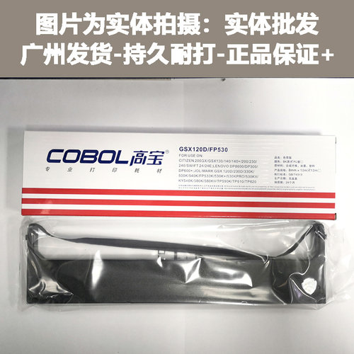 高宝 FP530色带架 适用西铁城120D GSX230K 330 140D色带正品