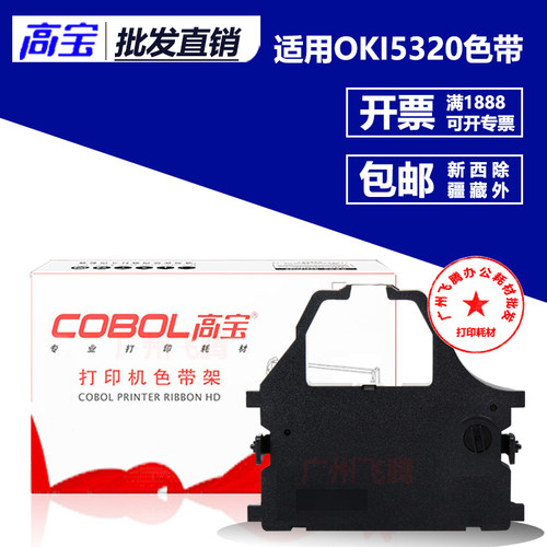 高宝色带架 芯 适用STAR实达CR3240 AR970 AR5400  NX600 NX650