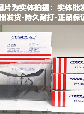 高宝 ERC39色带架 适用爱普生ERC39 ERC43 MT311 M-U310正品带