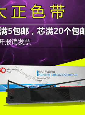 大正适用映美JMR120色带架LQ-600K 720K RP600 DP350打印机色带芯