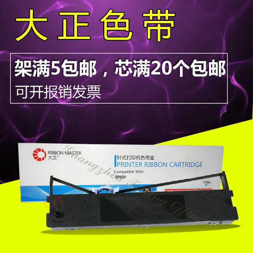大正适用映美JMR120色带架LQ-600K 720K RP600 DP350打印机色带芯