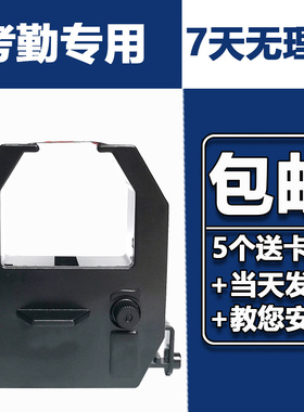 考勤机色带 适用Comix/齐心F3506打卡钟 MT-6100 6200 8100 8800