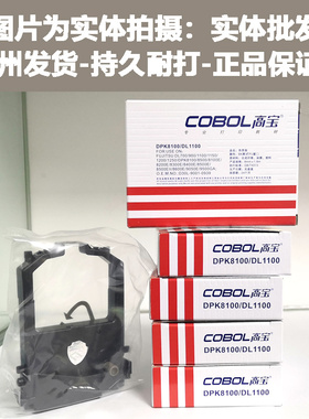 高宝 适用富士通DPK8300E色带架DPK8100E色带8400E 8500E 9500E