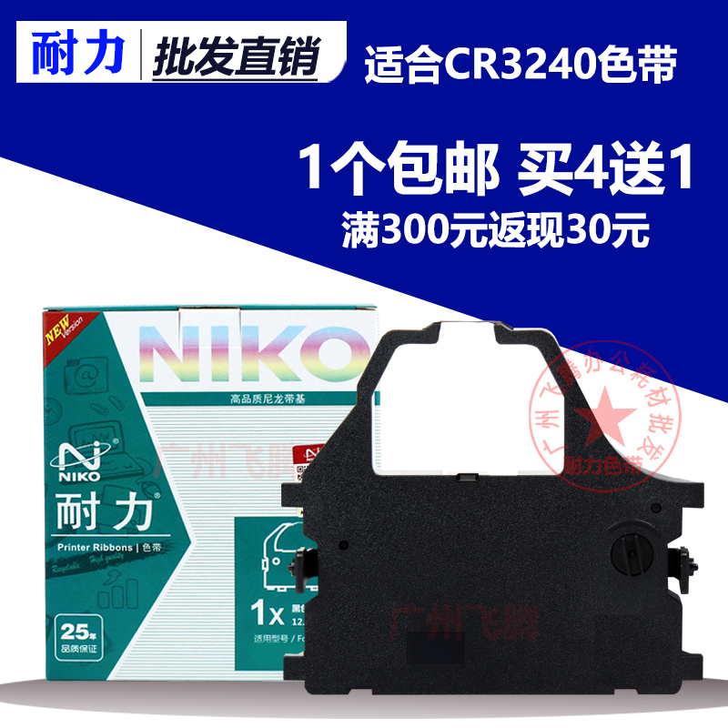 耐力适用航天HT-Star实达CR3240 AR5400 970 2470 NX600 色带架
