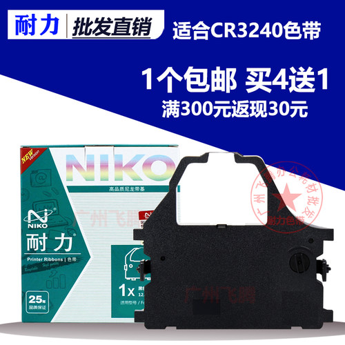 耐力适用航天HT-Star实达CR3240 AR5400 970 2470 NX600 色带架