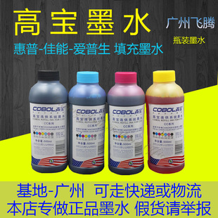 高宝500ML墨水 适用惠普 佳能 爱普生 连供添加墨水 4色6色墨水