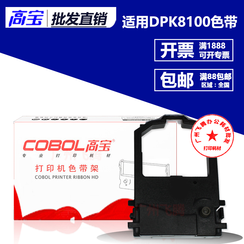 高宝 适用富士通DPK8300E色带架DPK8100E色带8400E 8500E 9500E
