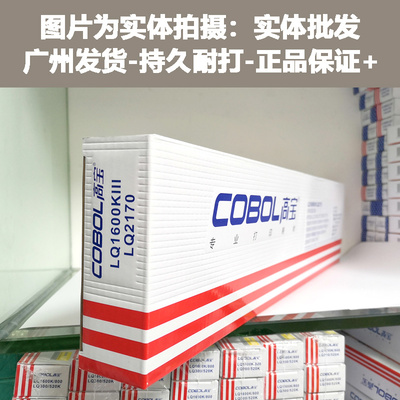 高宝LQ1600K3色带架 适用爱普生LQ1600KIII LQ1900K2+ LQ2170 KIV