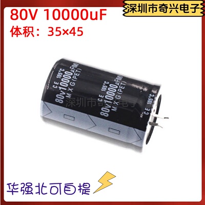 全新电解电容80V10000UF 35X45 35X50 音频大功放滤波电容80V