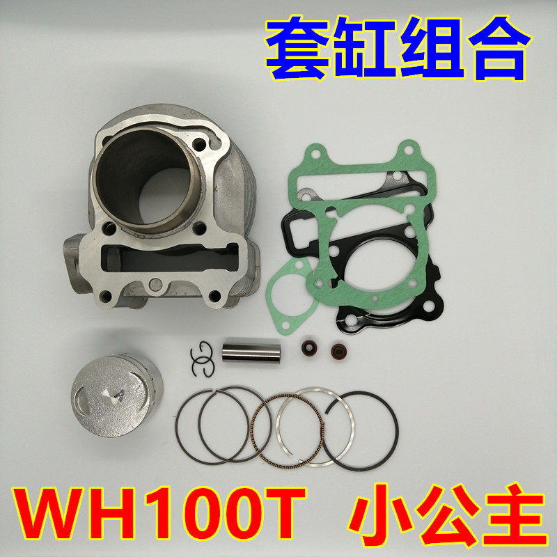 适用踏板本田摩托车WH100T/A/H/F小公主喜悦优悦中缸活塞套缸组件