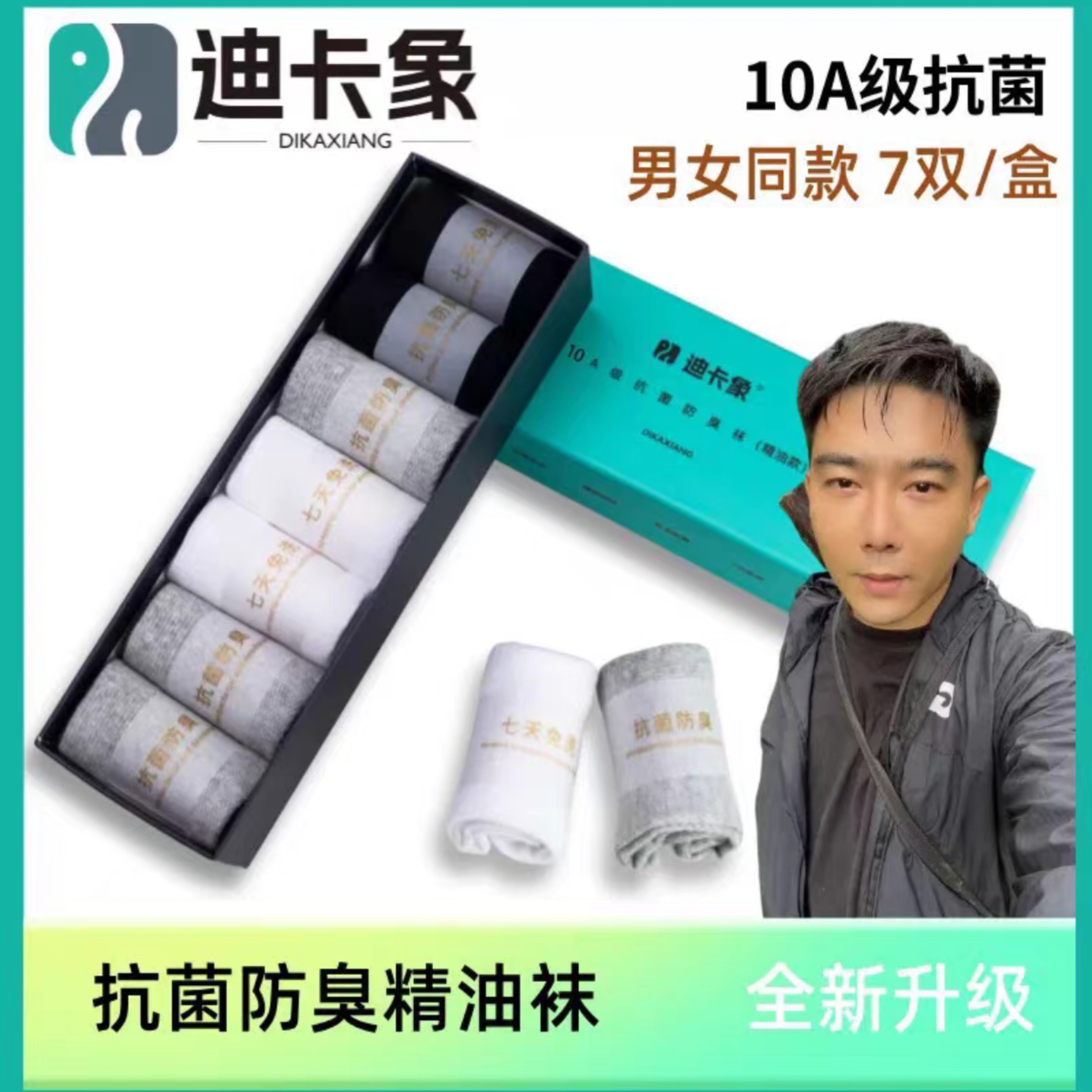 李亿推荐迪卡象男女袜子冬季中长袜10A抗菌防臭全棉精油免洗黑袜