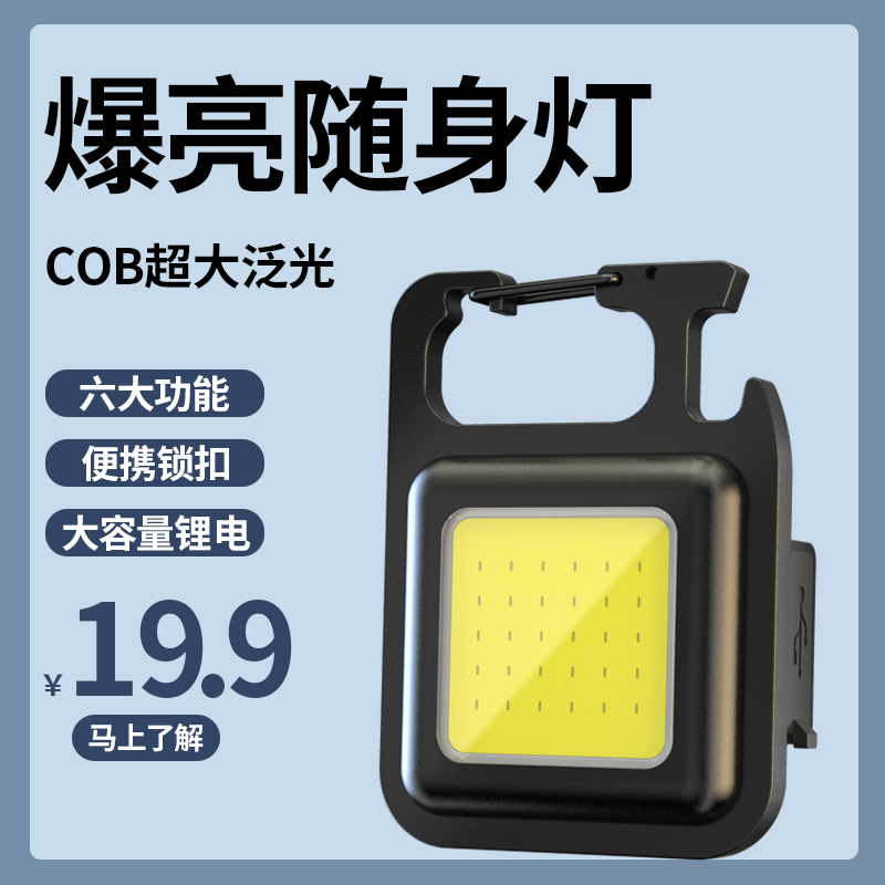 钥匙扣灯强光充电手电筒超亮户外多功能随身迷你工作灯小便携led