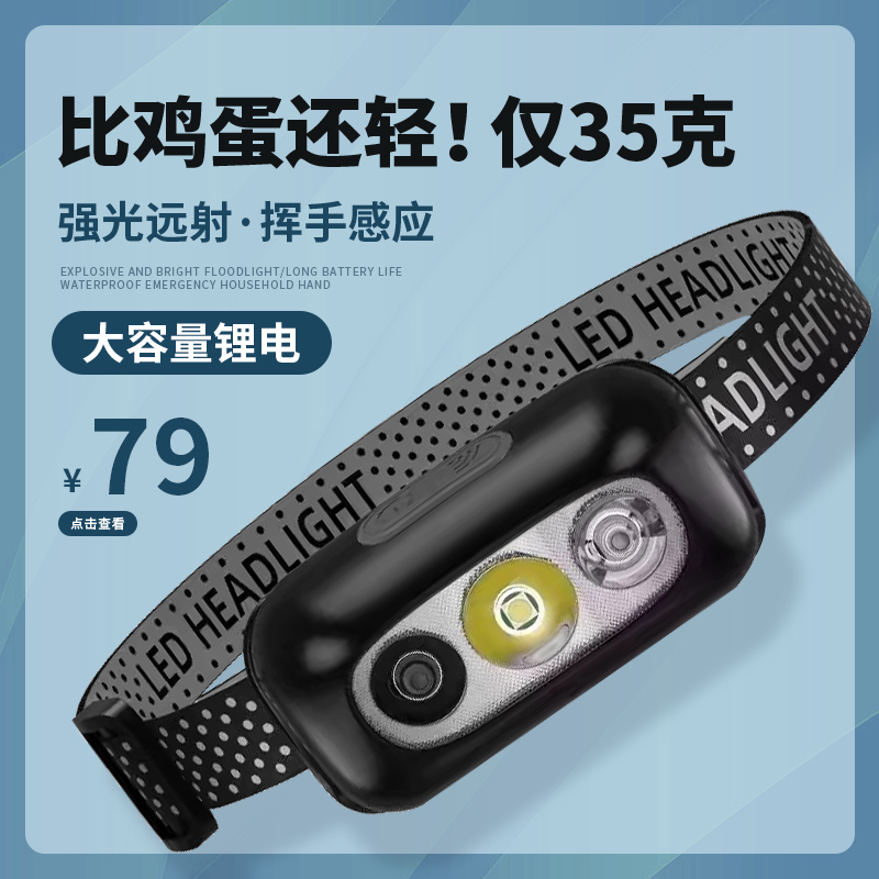 幻驰迷你超亮感应小头灯