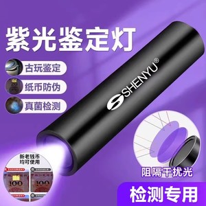 紫光灯鉴定专用烟酒验钞照玉石