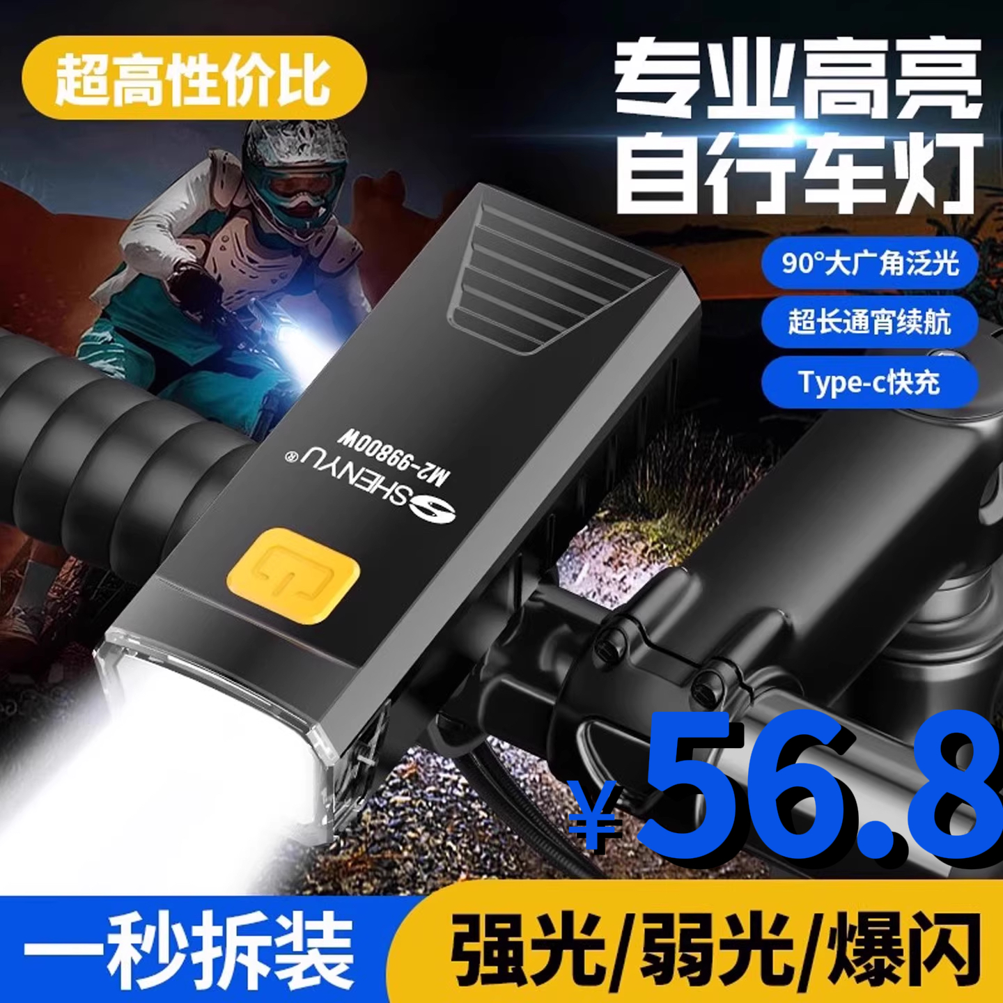 夜骑专用自行车灯公路车山地车