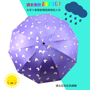 新款 神奇遇水变色折叠两用黑胶防紫外线蝴蝶雨伞 大号双人防晒伞