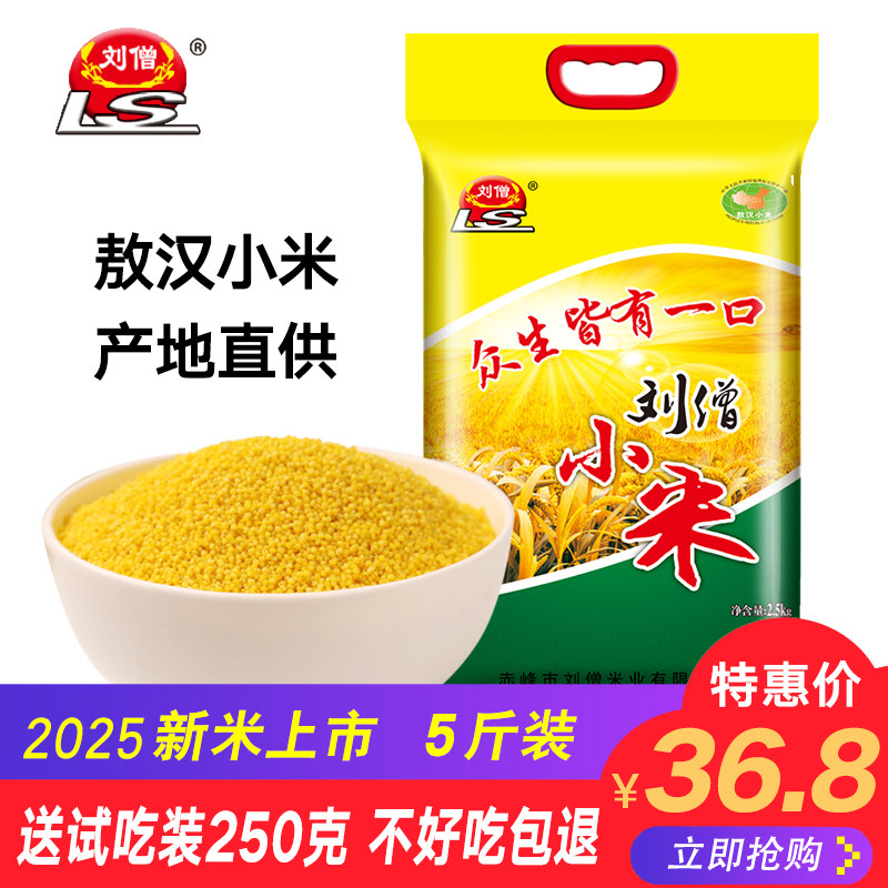 刘僧内蒙古赤峰敖汉食用5斤新米