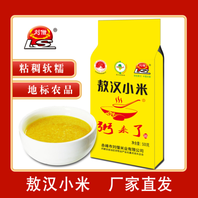 内蒙古赤峰敖汉黄小米500g