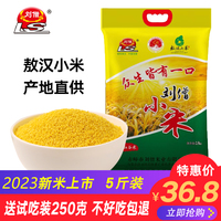 2023新米刘僧内蒙古赤峰敖汉农家黄小米粥食用月子米5斤糯小黄米