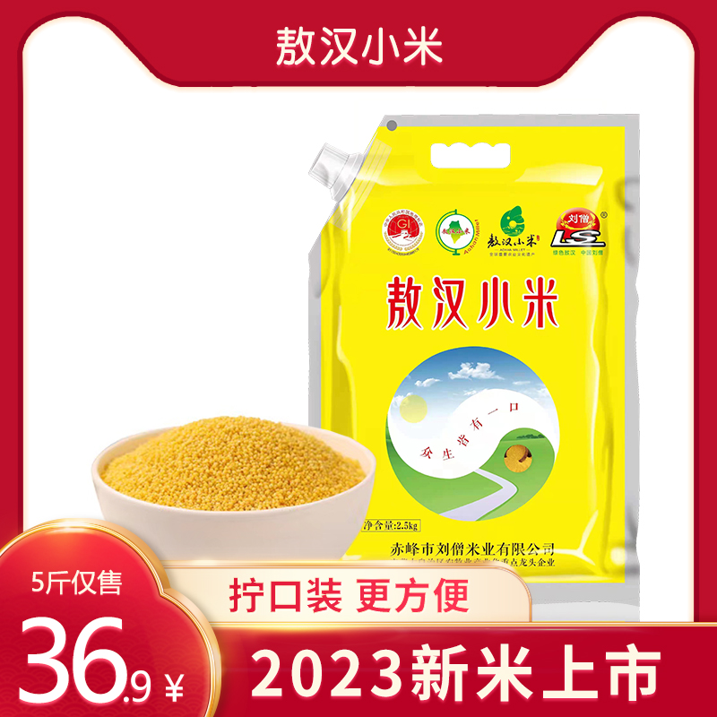 刘僧内蒙古赤峰敖汉黄小米2.5kg食用农家小黄米新米小米粥金苗K1 粮油调味/速食/干货/烘焙 小米 原图主图