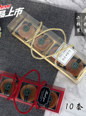 中秋80g月饼礼盒蛋黄酥包装盒广式冰皮流心网红3/4粒透明盒子手提