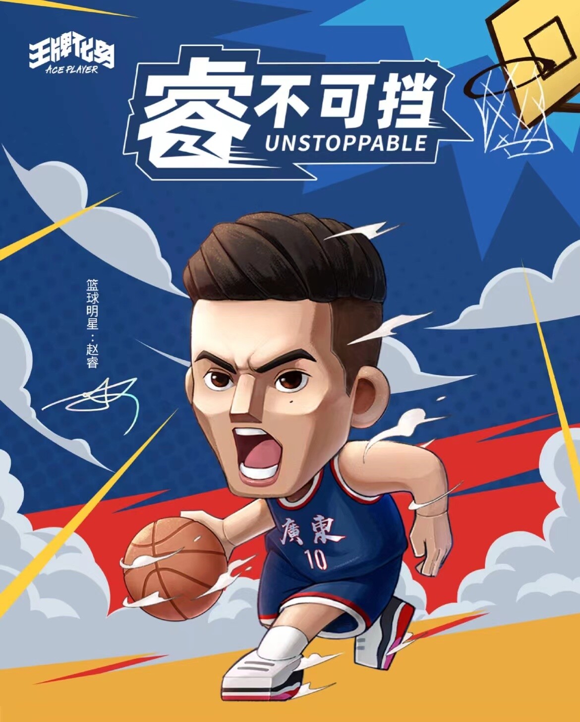 正品现货 王牌化身睿不可当系列赵睿球星确认款盲盒潮玩公仔手办