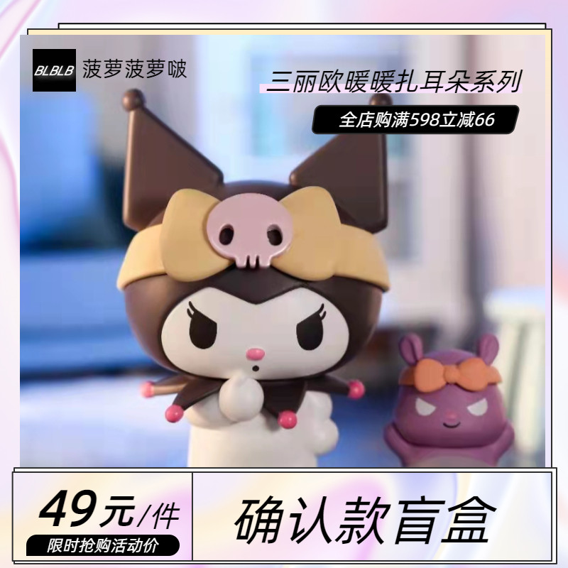 正品现货 三丽鸥暖暖扎耳朵系列玉桂狗库洛米美乐蒂确认款盲盒