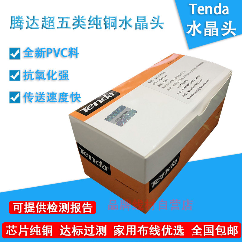 包邮水晶头连接器100个纯铜超五类RJ45非屏蔽网线接头水晶头