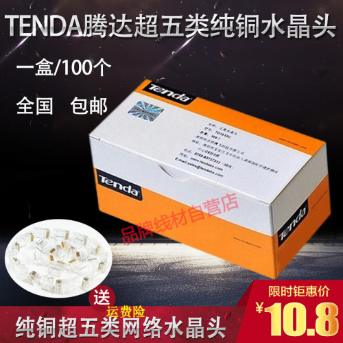 腾达纯铜8芯rj45网络连接水晶头