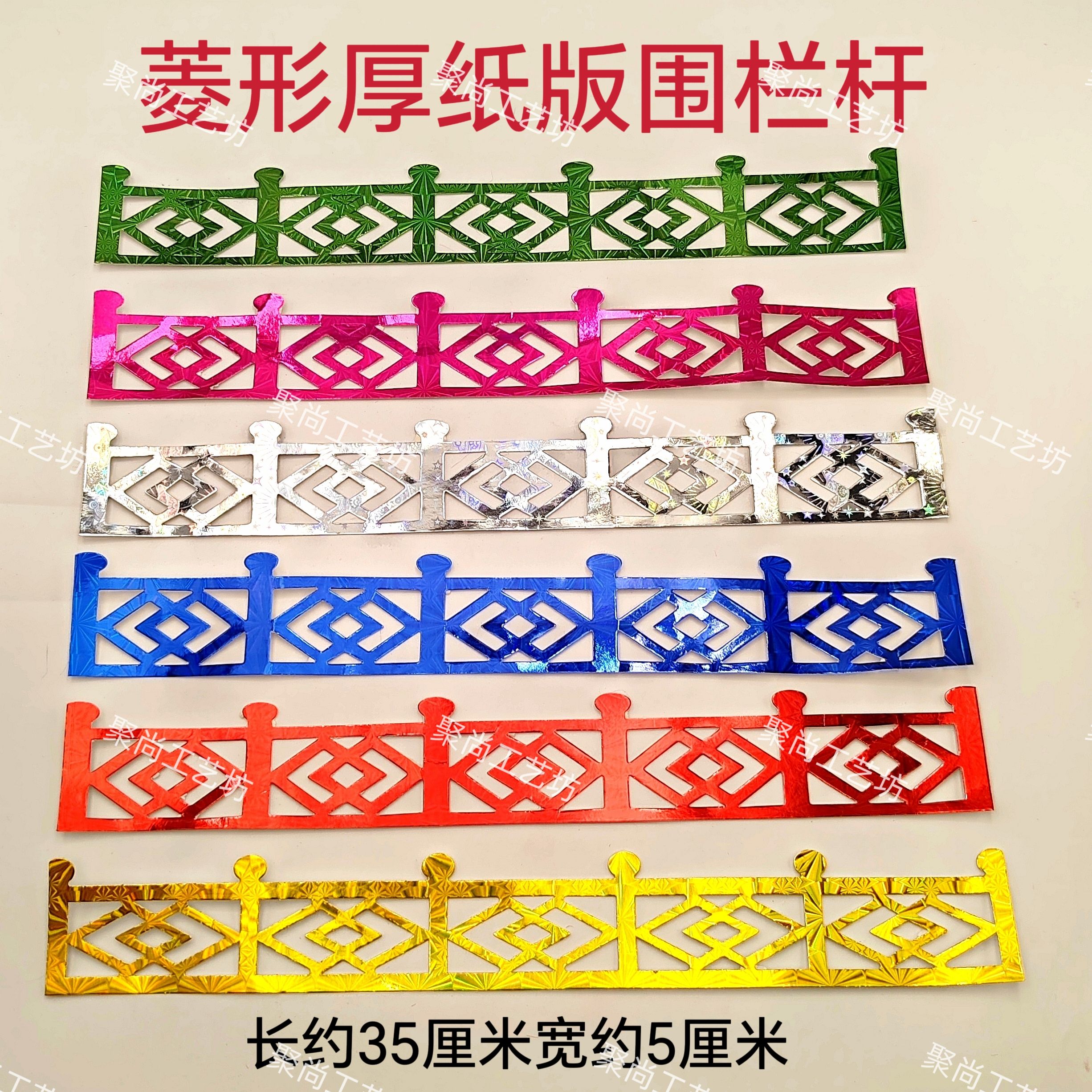 菱形厚纸版围栏杆中秋工艺品纸扎纸制品装饰配件一捆约100条 - 实物图