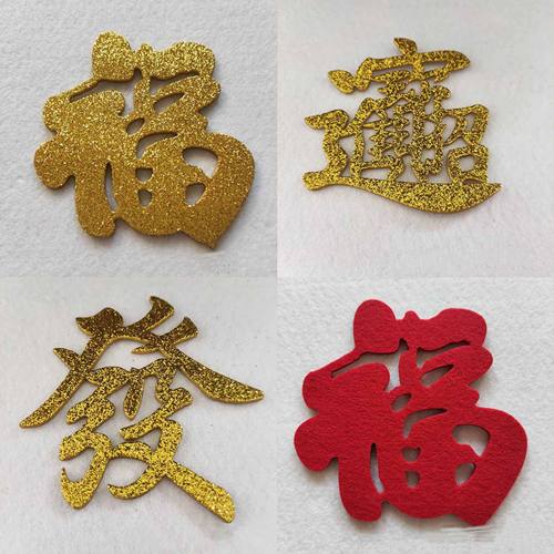 立体红色金色福字不干胶背胶喜字居家装饰乔迁婚庆门贴挂饰背景