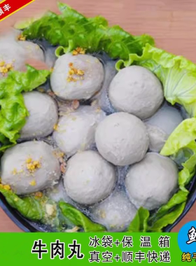 牛肉丸牛肉丸福合埕火锅食材