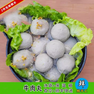 包顺丰汕头潮汕特产正宗福合埕牛肉火锅老牌牛肉丸500g 送沙茶 袋