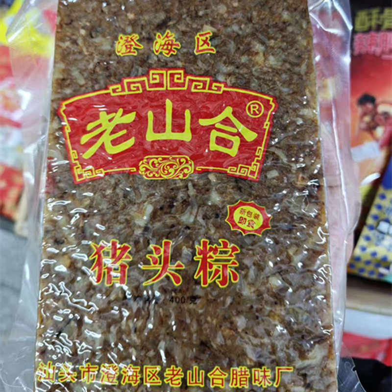 潮汕特产百年老字号 正宗澄海老山合猪头粽腊味 茶点心 400克/块