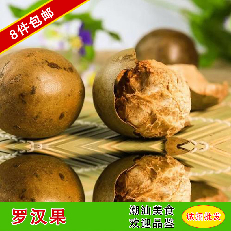 8粒免邮 广西桂林特产野生罗汉果 散装凉茶润喉茶 干果罗汉果茶