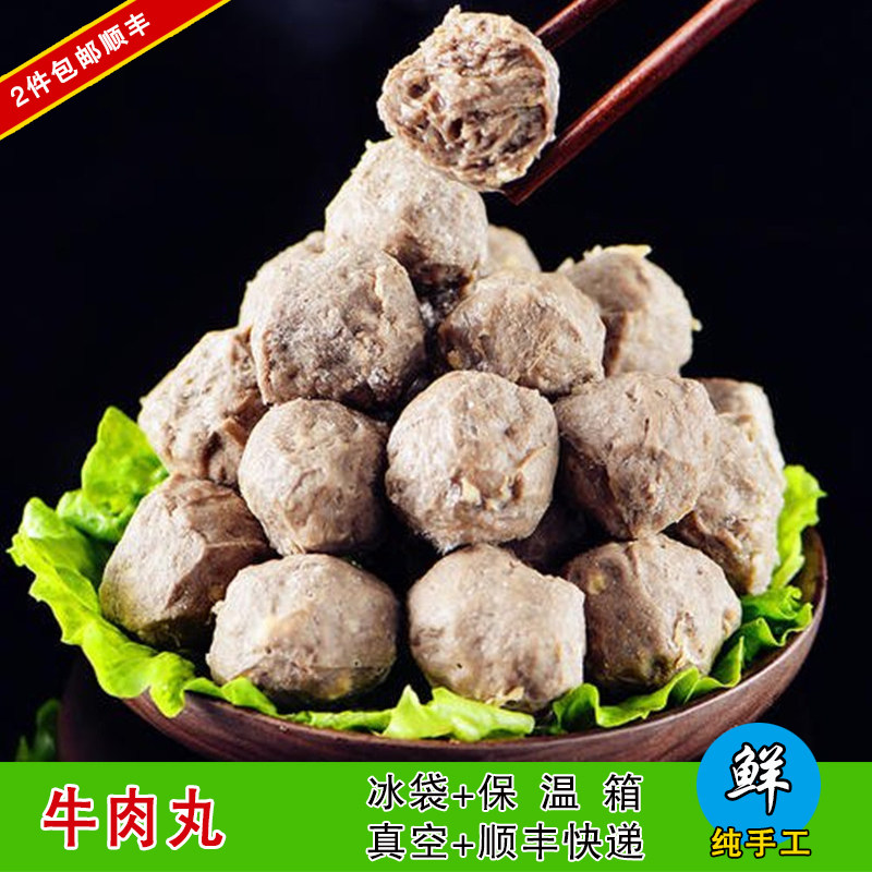 2件包顺丰 潮汕打手牛肉丸 汕头福合埕牛肉丸同款 麻辣烫食材500g