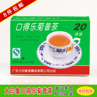 包邮汕头大印象口得乐菊普茶 高温避暑茶饮品 花草茶泡茶28g盒