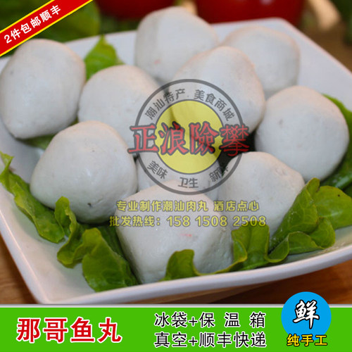 500克鱼丸汕头达濠老二沙茶鱼丸