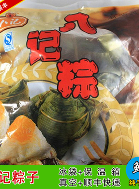 潮汕特产正宗八记粽子 八珍双拼粽 双烹粽 老妈宫双拼粽 8个 560g