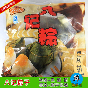 潮汕特产正宗八记粽子 八珍双拼粽 双烹粽 老妈宫双拼粽 8个 560g